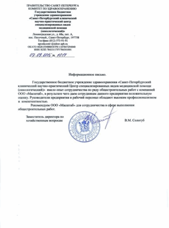 Правительство Санкт-Петербурга Комитет по здравоохранению
