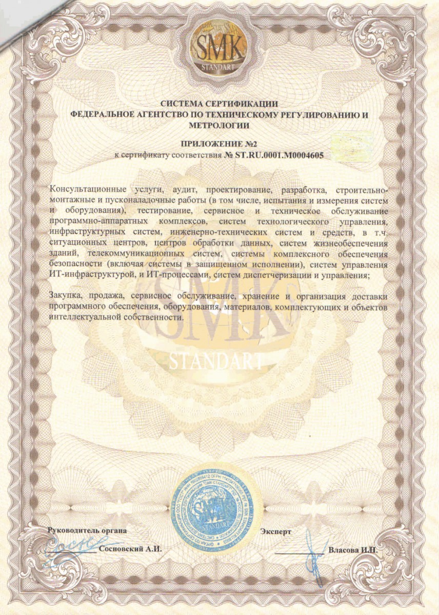 Сертификат соответствия ГОСТ Р ИСО 14001-2007 (ISO 14001:2004)