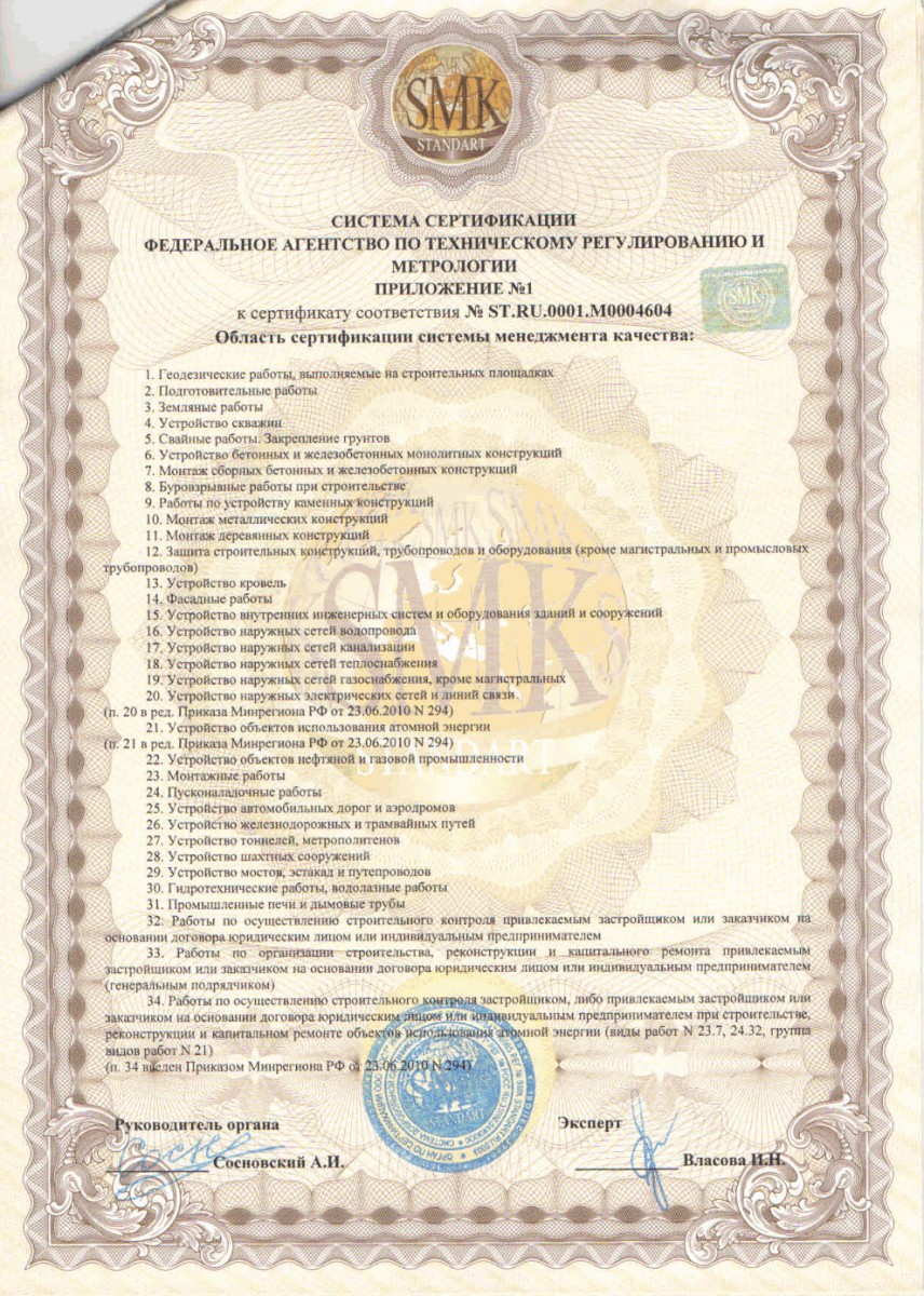 Сертификат соответсвия ГОСТ ISO 9001-2011 (ISO 9001:2008)